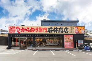 からあげ専門 石井商店 富谷店 image