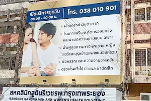 Bangkok Rayong hospital Ob-Gyn outreach clinic image