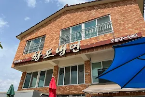 황포냉면 image