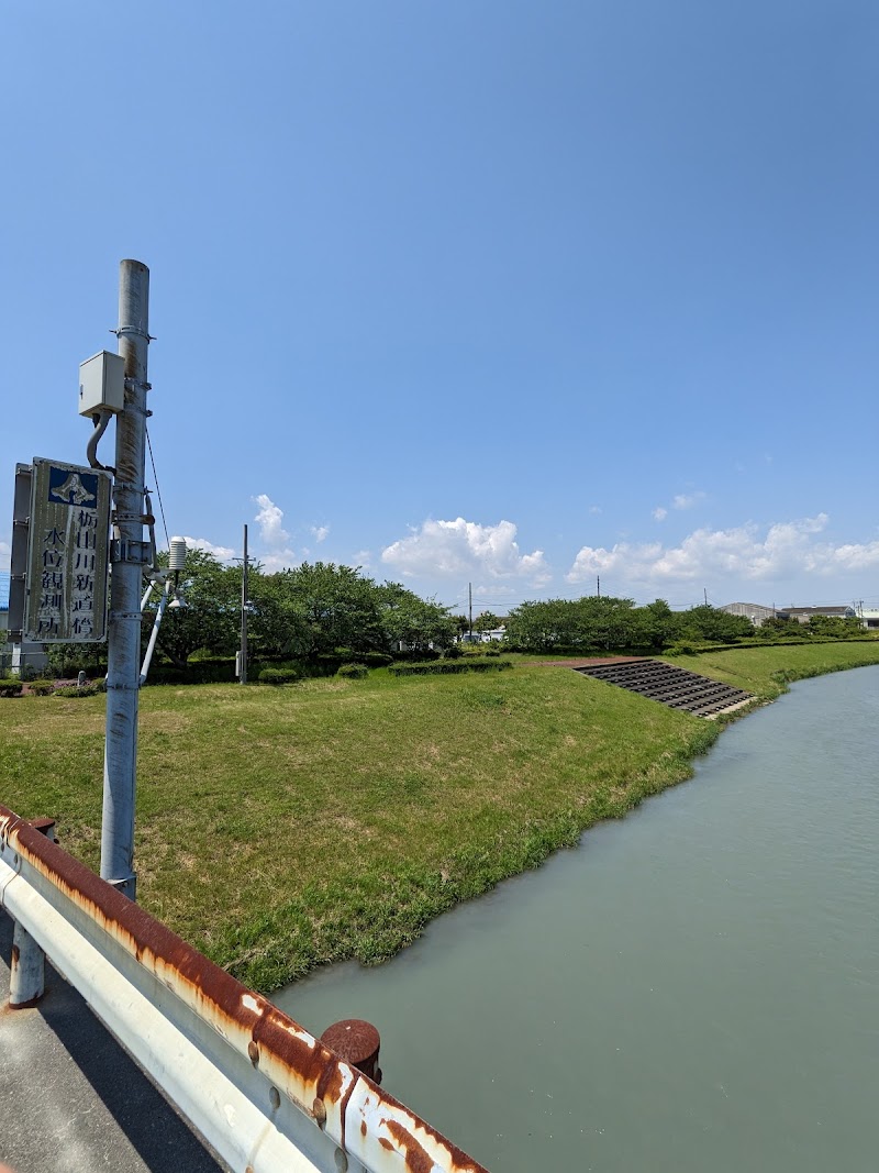 栃山川 水防監視システム(水位計･カメラ)
