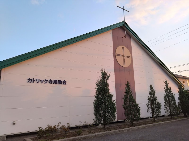 カトリック寺尾教会