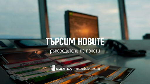 Държавно предприятие „Ръководство на въздушното движение“ (ДП РВД)