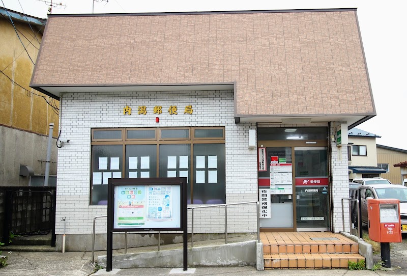 内潟郵便局