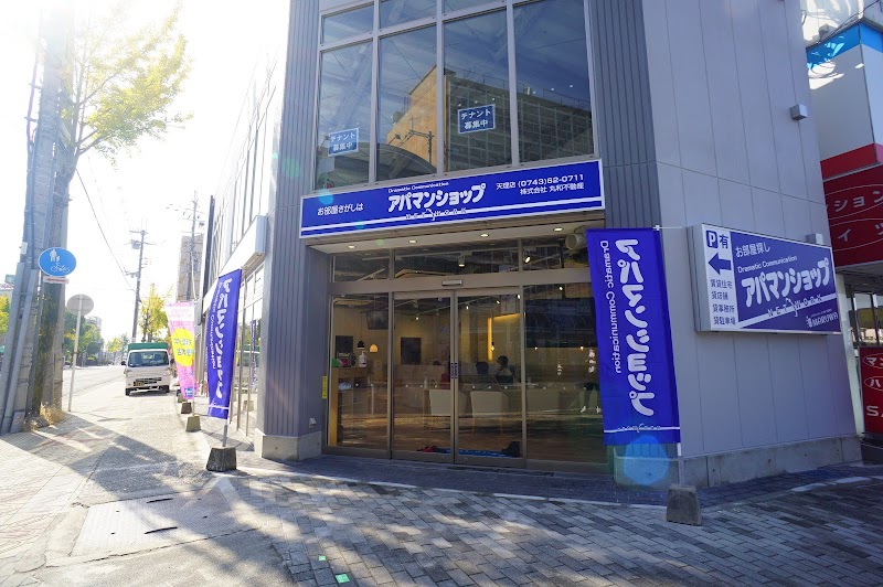 アパマンショップ天理店