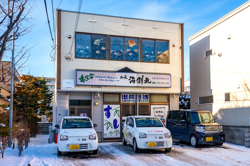 札幌海鮮丸 白石店