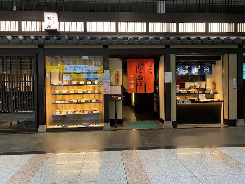 松葉 京都駅店