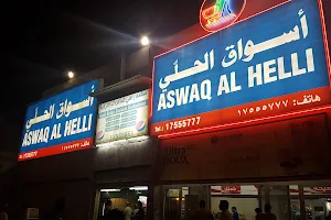 Al Helli Supermarket - Jidhafs image