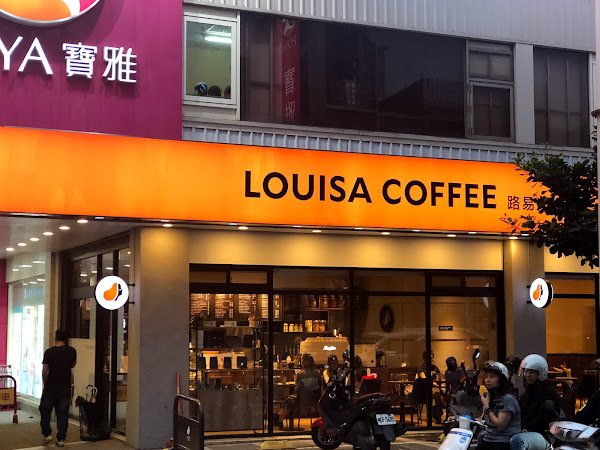 Louisa Coffee 路易．莎咖啡(桃園大興門市)