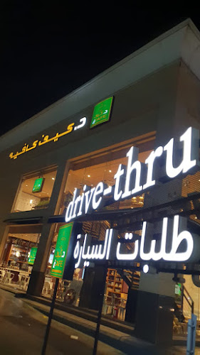 د. كيف كافيه (طلبات سيارة)