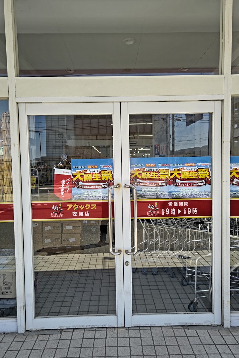 アタックス 安岐店