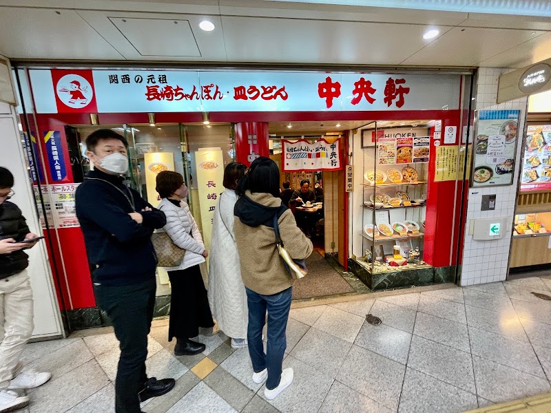 中央軒 ホワイティ梅田店