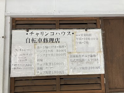 チャリンコハウス