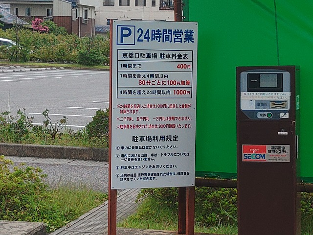 京橋口 駐車場