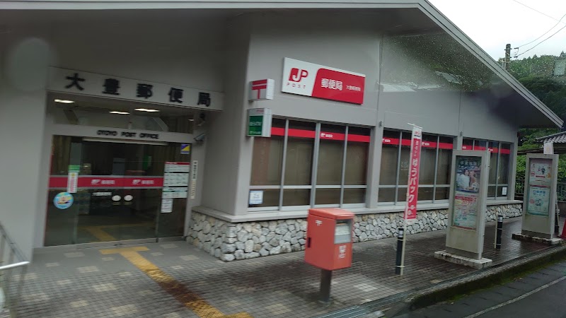 大豊郵便局