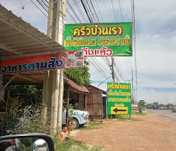 ร้านอาหาร ริมห้วย photo