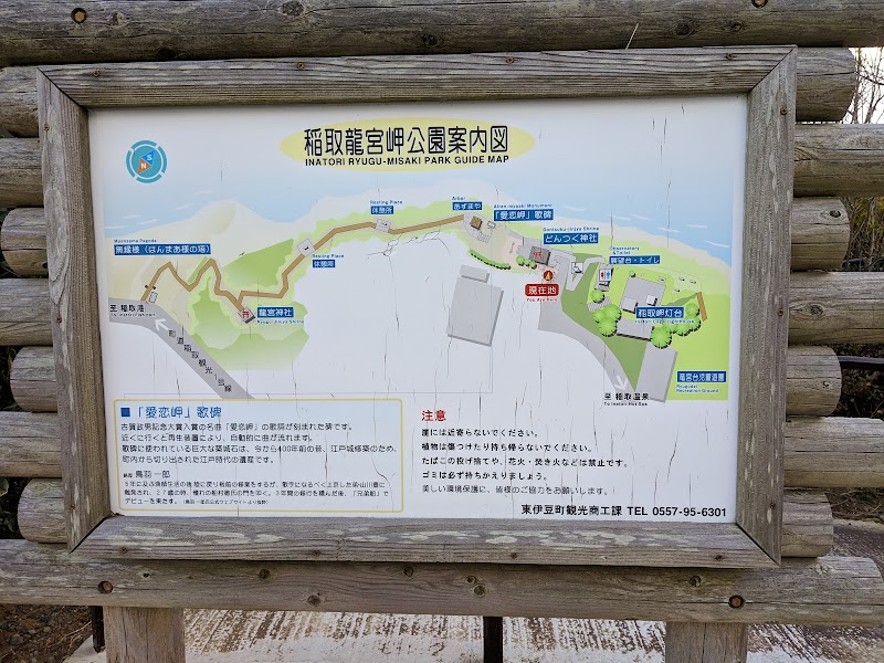 稲取龍宮岬公園