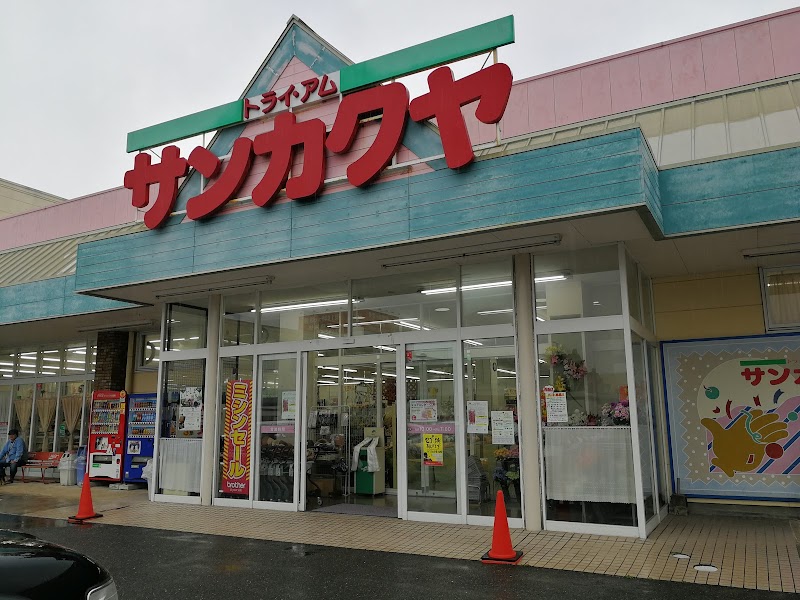 サンカクヤ・トライアム姪浜店