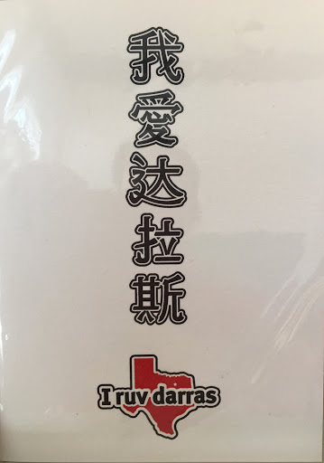 Gift Shop «We Are 1976, Inc.», reviews and photos, 313 N Bishop Ave, Dallas, TX 75208, USA