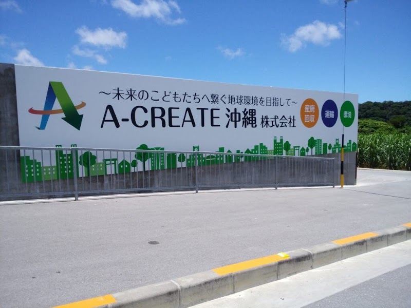 A-CREATE沖縄（株） 糸満工場