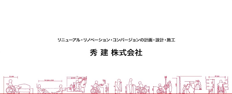 秀建株式会社