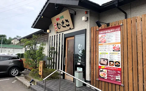 食道楽ひさご須賀川店 image