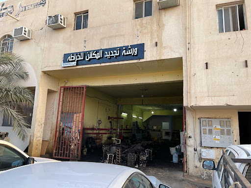 ورشة تجديد المكائن للخراطه 