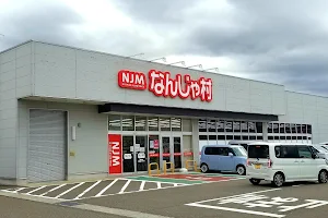 なんじゃ村 上越インター店 image