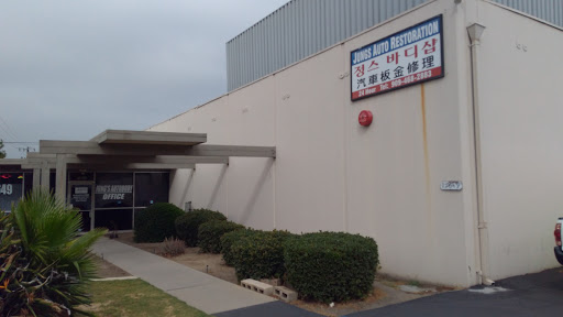 Auto Body Shop «Jungs Auto Body Inc.», reviews and photos, 19649 E Walnut Dr S, Walnut, CA 91789, USA