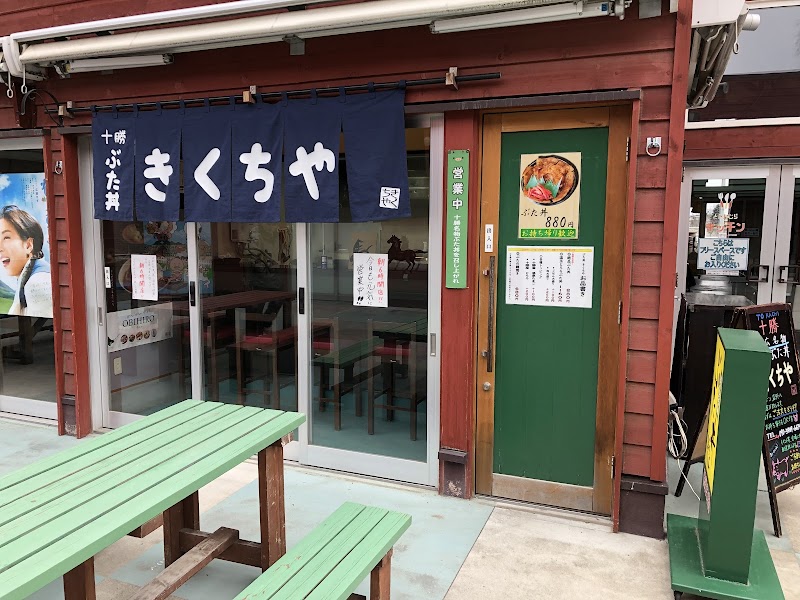 ぶた丼 きくちや