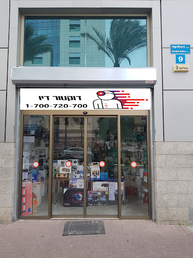 דוקטור דיו תל אביב