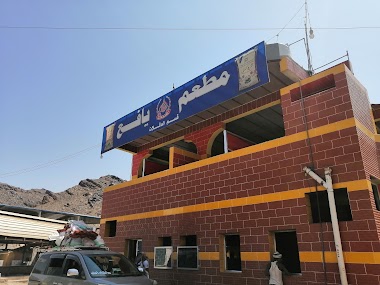 مطعم يافع للمندي