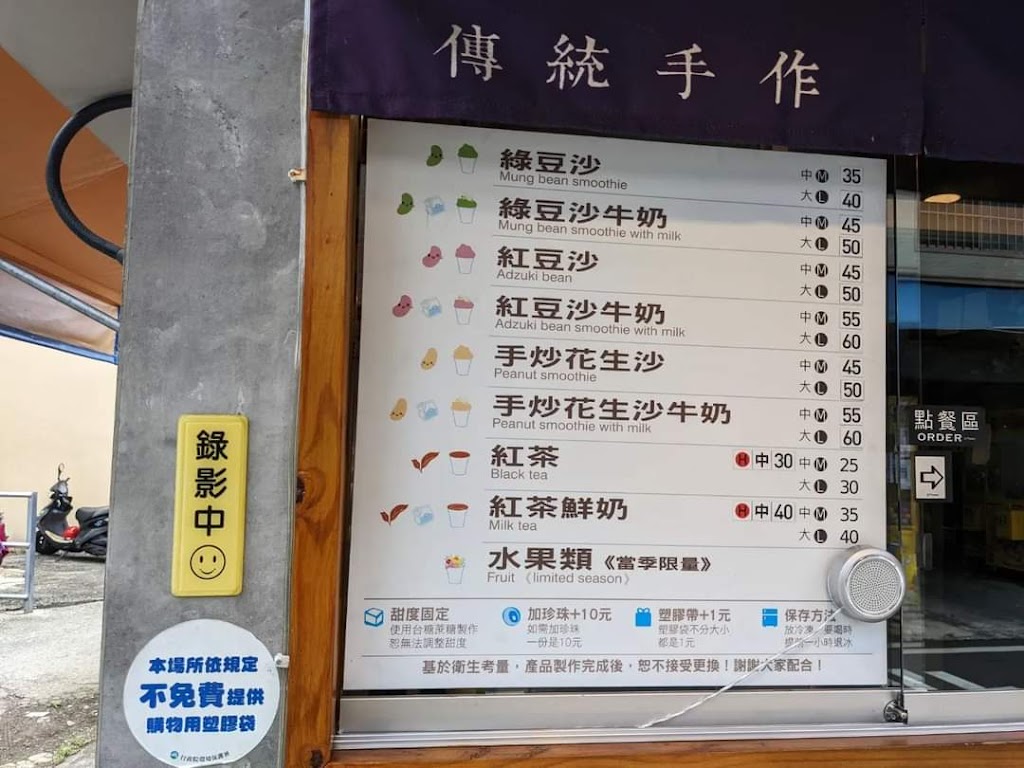 引豆入室《手炒花生沙牛奶》 的照片