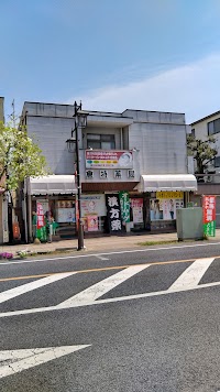 倉持薬局