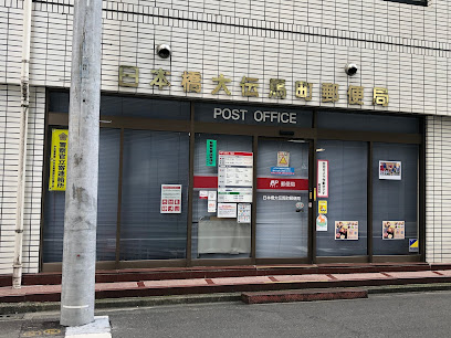 日本橋大伝馬町郵便局