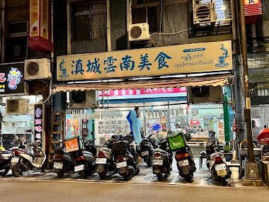 Yunnan Restaurant