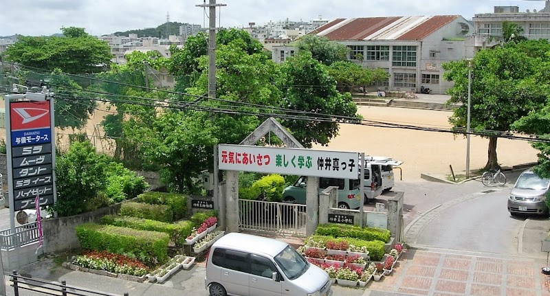 仲井真小学校