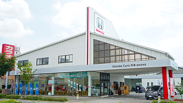 Honda Cars 兵庫 尼崎名神店