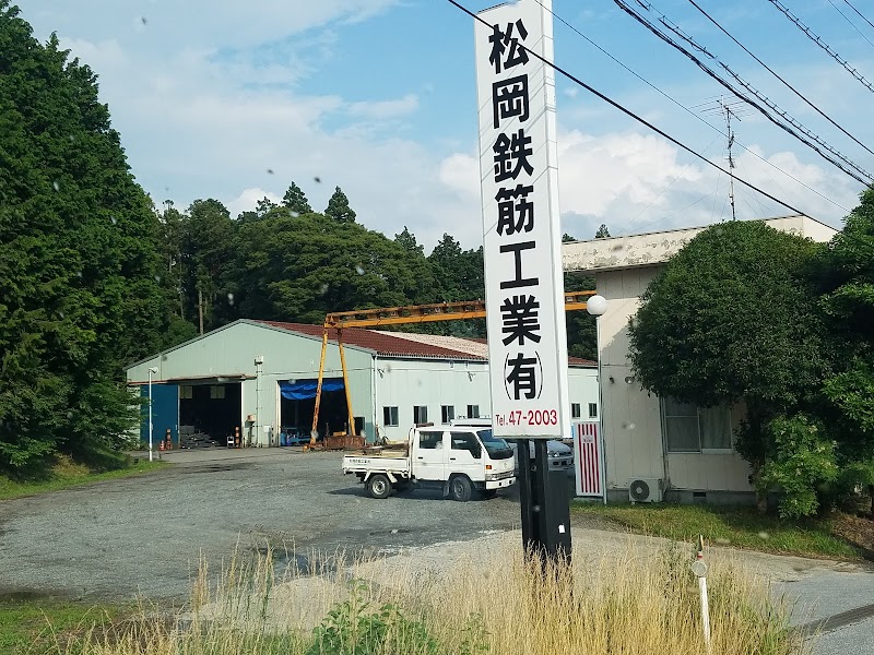 松岡鉄筋工業 第二工場