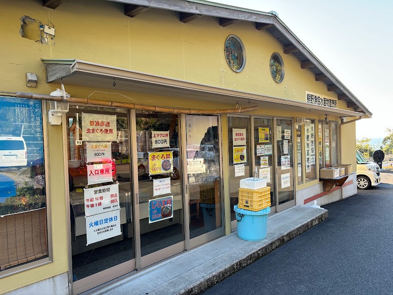 鬼ヶ城水産物直売所(熊野漁協)