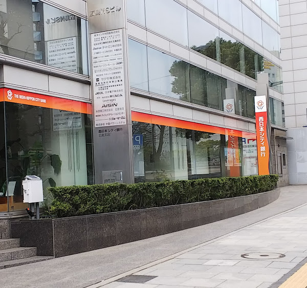 西日本シティ銀行 広島支店