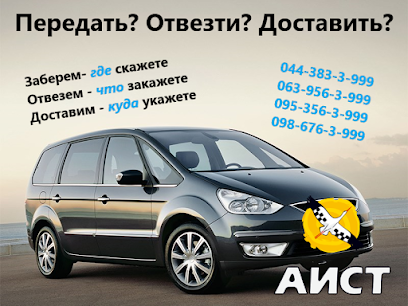Таксі Києва - Аіст