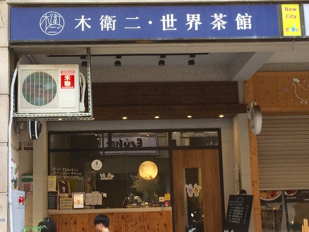 木衛二世界茶館台中店 的照片
