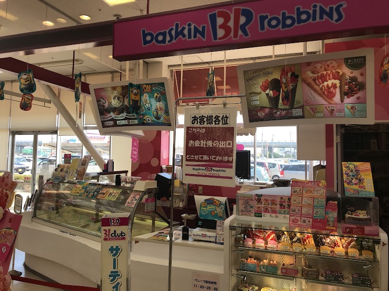サーティワンアイスクリーム イオンタウン金沢示野店 石川県金沢市戸板西 アイスクリーム店 グルコミ