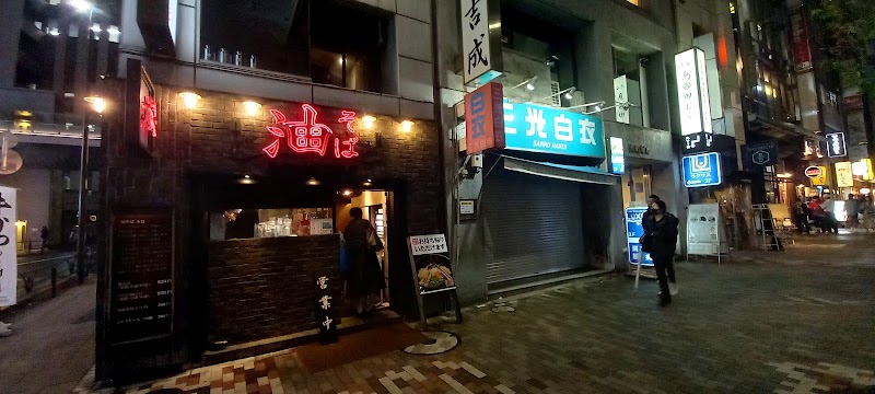 三光白衣 渋谷店