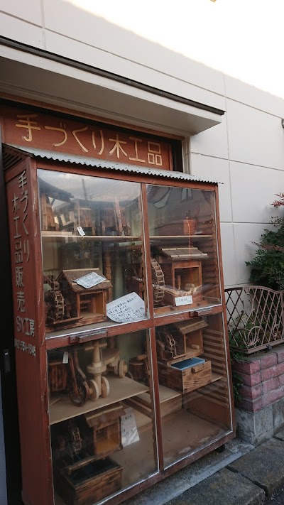 SY工房