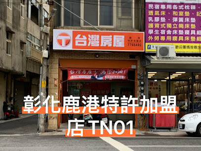 彰化鹿港特許加盟店