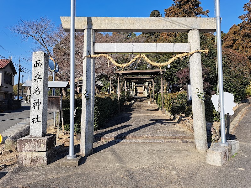 西桑名神社