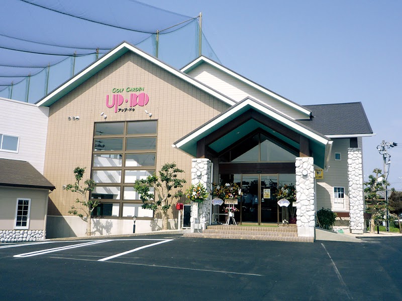 ＵＰ・ＤＯゴルフガーデン鈴鹿店