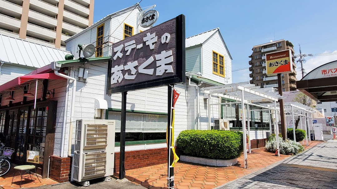 ステキのあさくま 桜山店