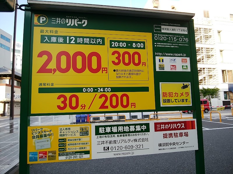 三井のリパーク 横須賀大滝町１丁目第４駐車場 神奈川県横須賀市大滝町 駐車場 駐車場 グルコミ